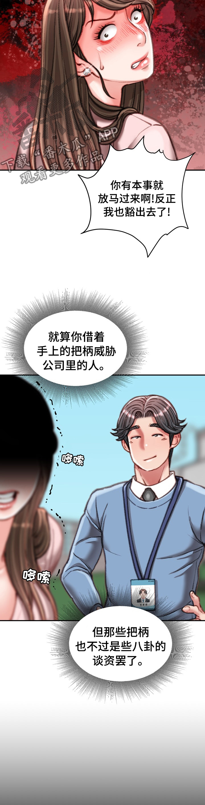 职场守则红圈所漫画,第76章：阳光1图