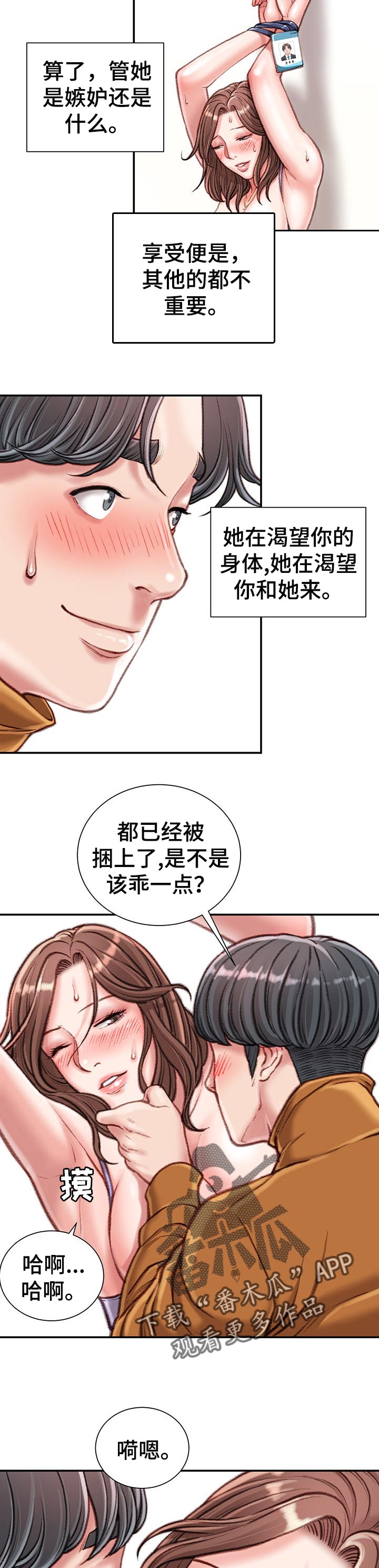 直肠手术后食谱大全漫画,第29章：小声点2图