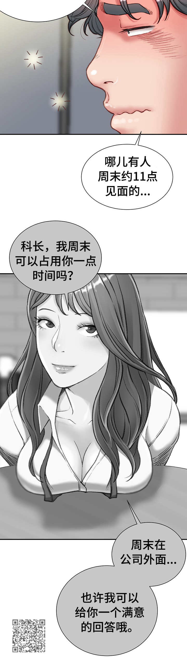 职场守则段子漫画,第10章：没白做1图