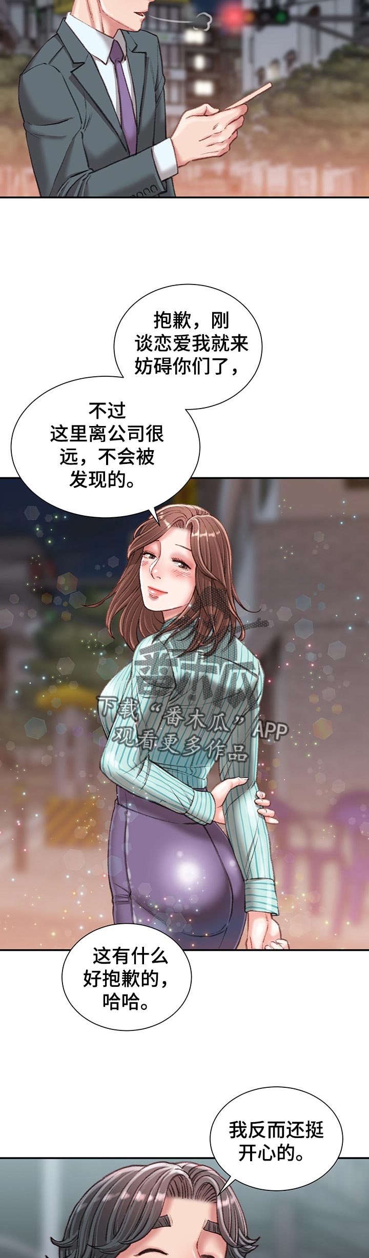 职场守则技巧大全漫画,第44章：没有退路2图