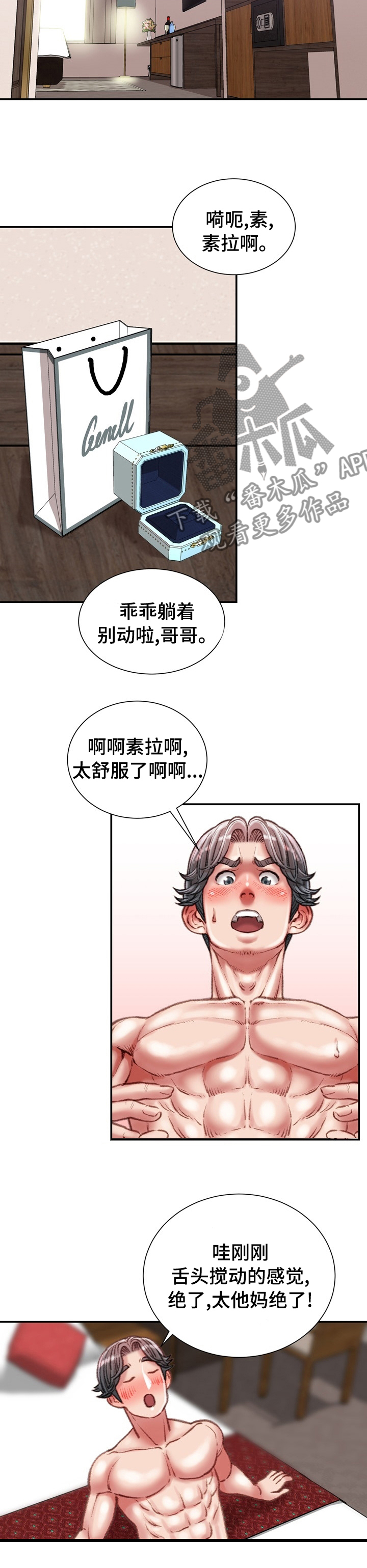 职场守则漫画别名漫画,第66章：打个电话试试1图