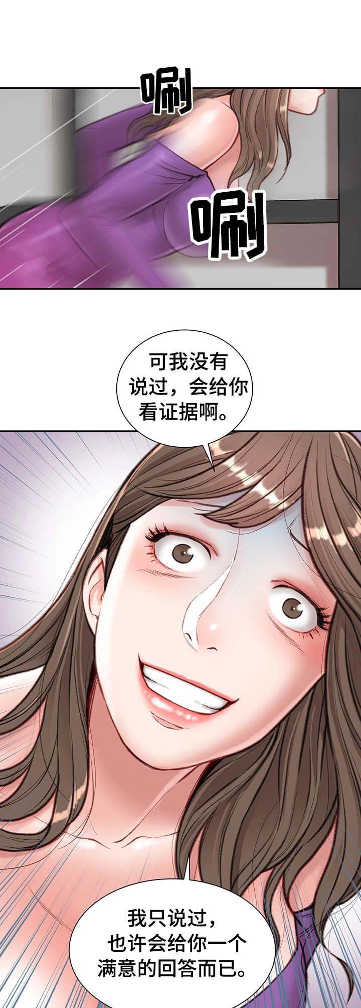 职场守则的经典句子漫画,第12章：开门见山2图