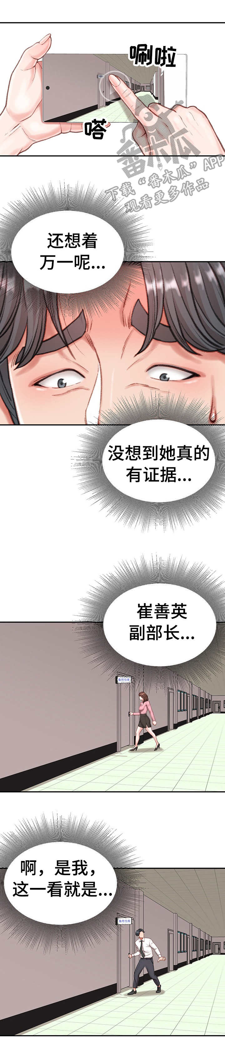 职场守则电视剧漫画,第17章：八卦2图