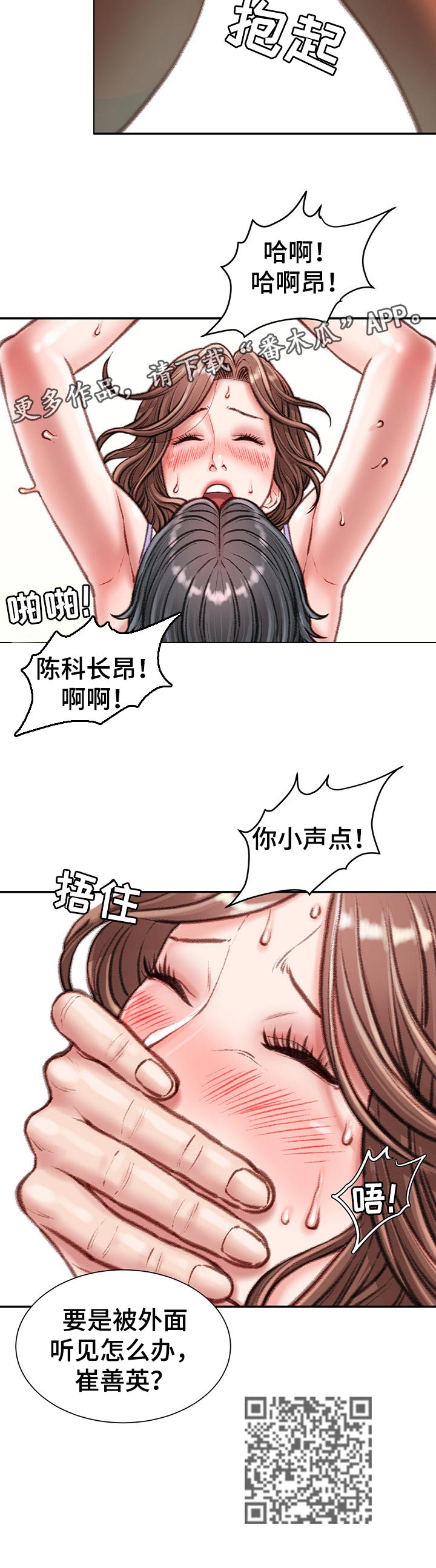 职场守则英文漫画,第29章：小声点1图