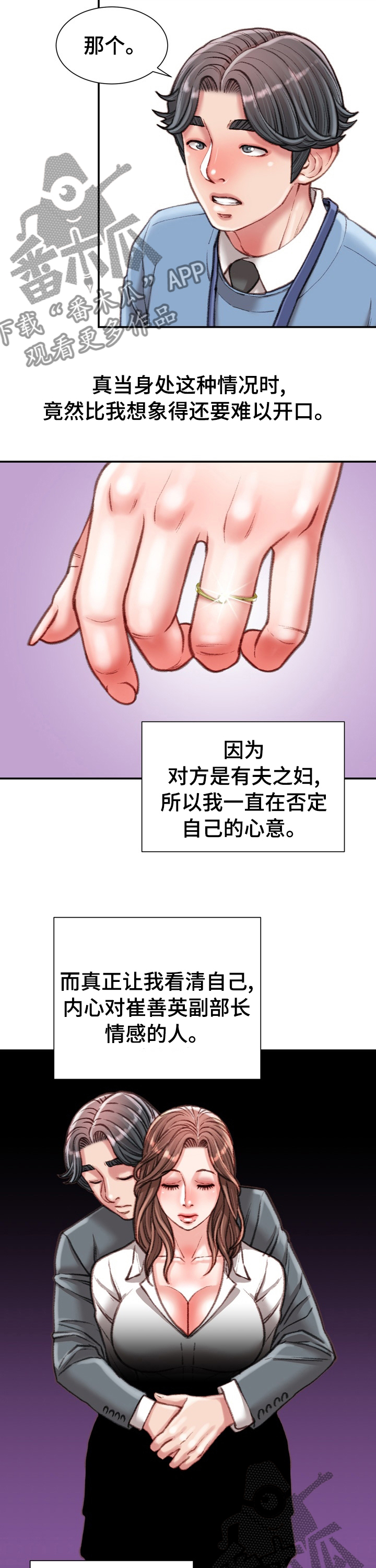 职场守则顺口溜漫画,第74章：全都知道了1图