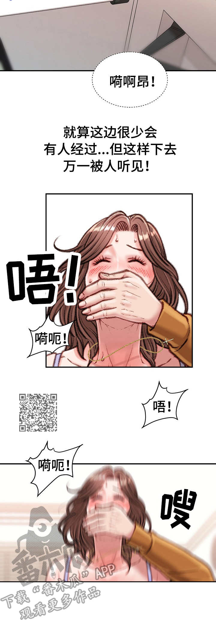 职场手段漫画,第28章：大喊大叫2图