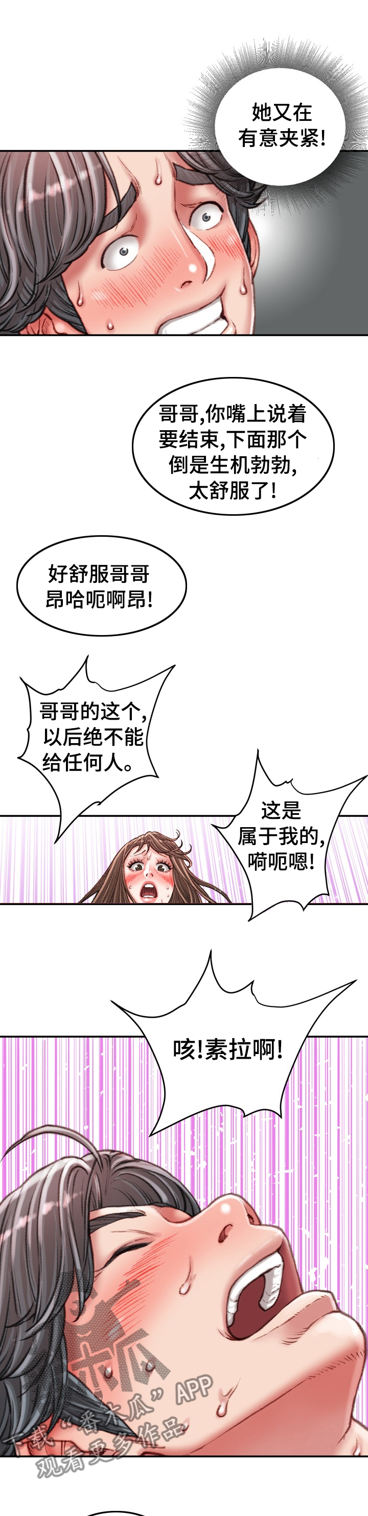 直肠手术漫画,第57章：还是别回了1图