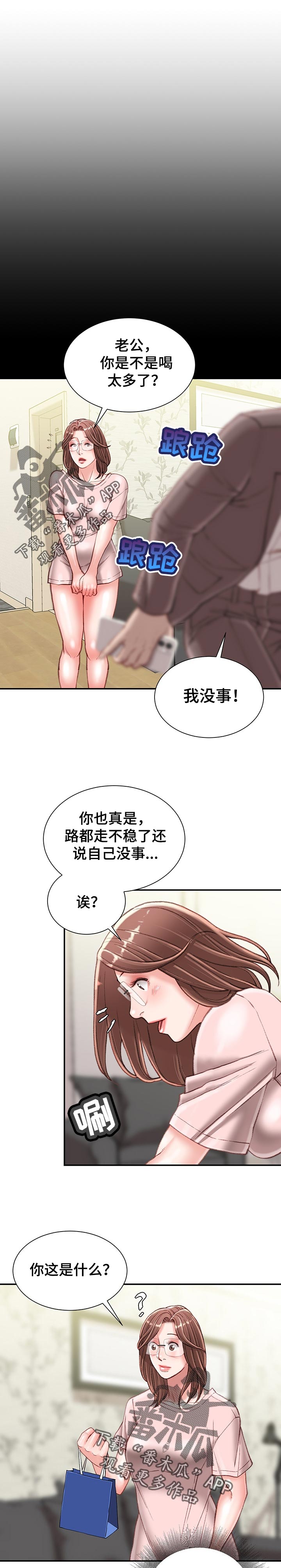 职场受到不公平待遇该怎么做漫画,第43章：游戏邀请1图