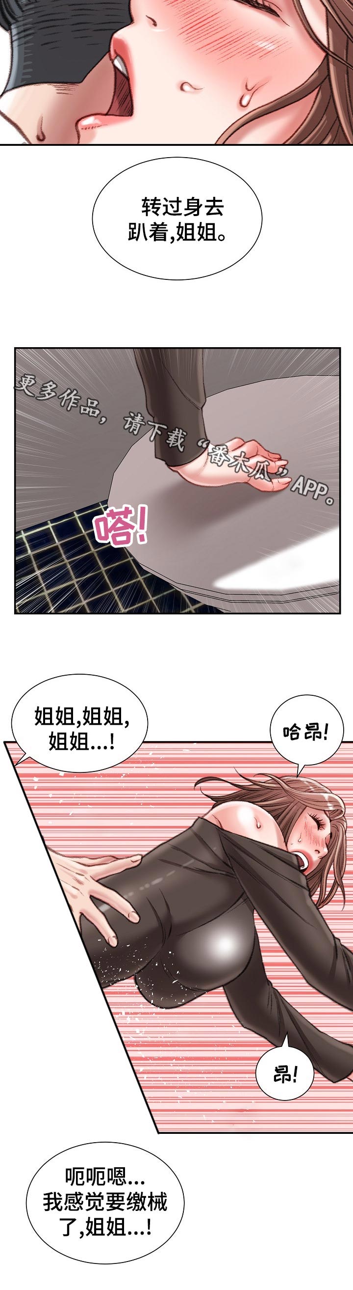 直肠手术后大便次数多怎么办漫画,第51章：还回去2图