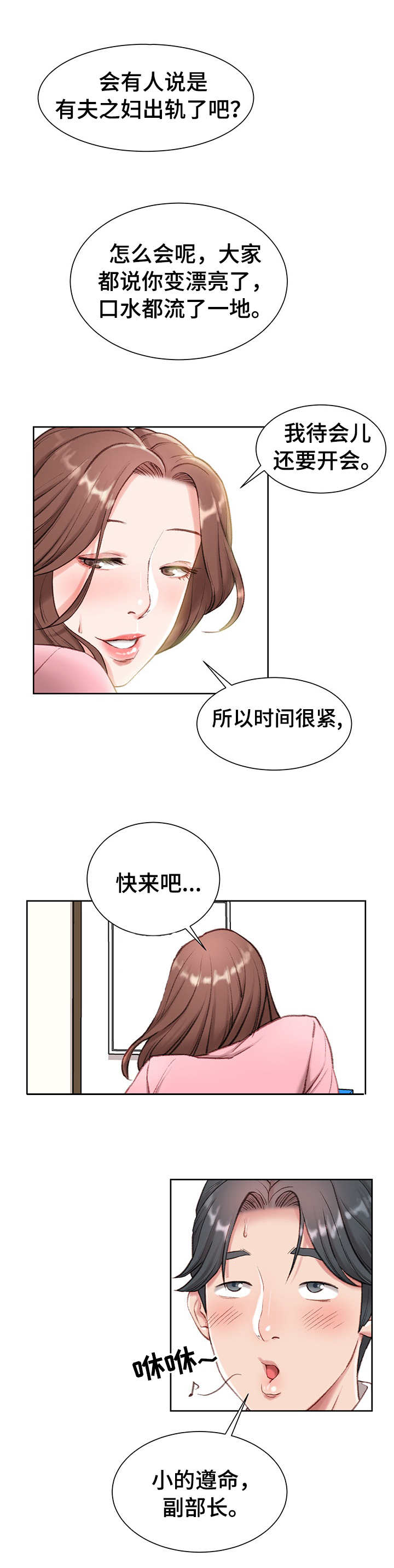 知常守常寻常漫画,第1章：职场守则1图