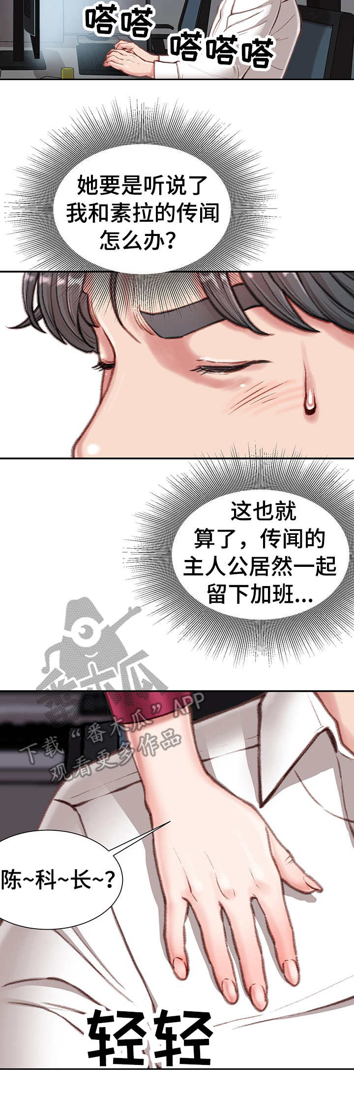 职场感悟漫画,第18章：条件2图