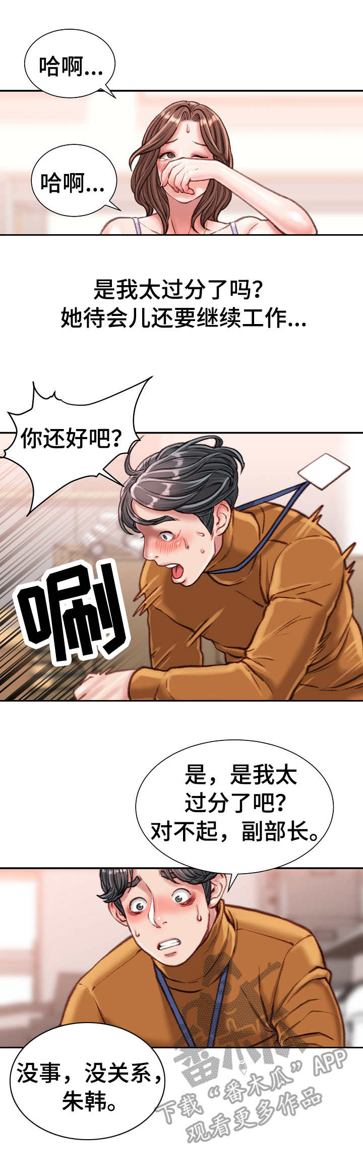 知常守常寻常漫画,第28章：大喊大叫1图