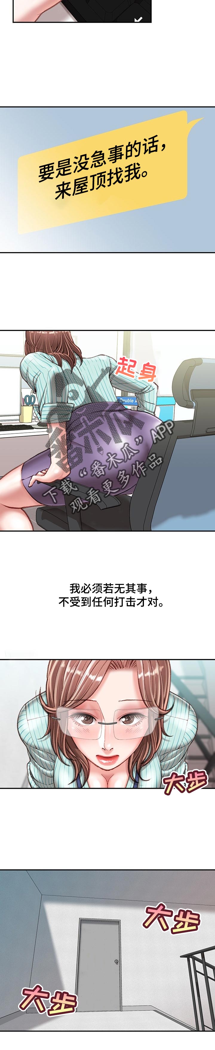 职场守则和小技巧漫画,第43章：游戏邀请1图