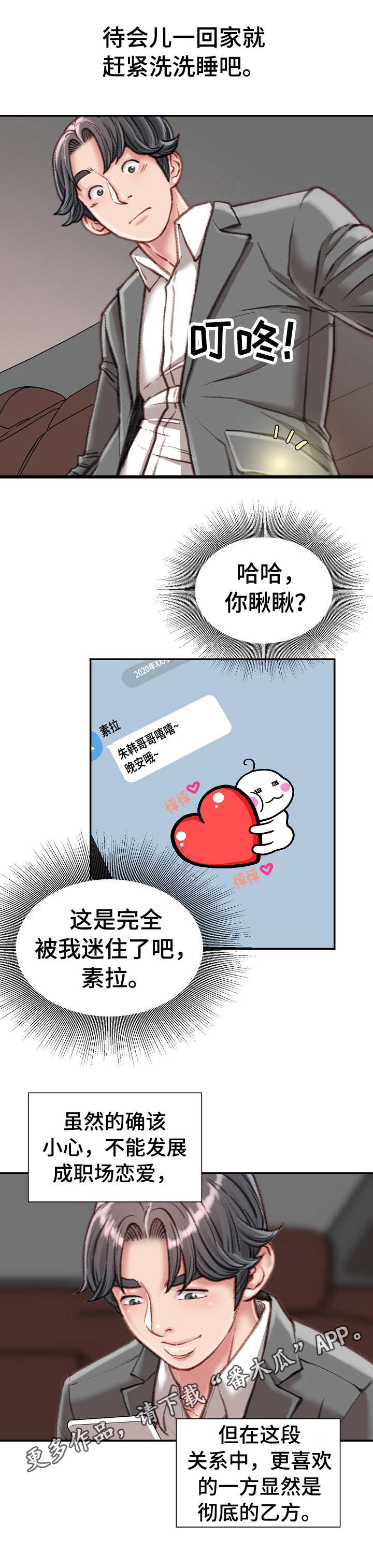 职场守则免费观看漫画,第22章：很危险1图