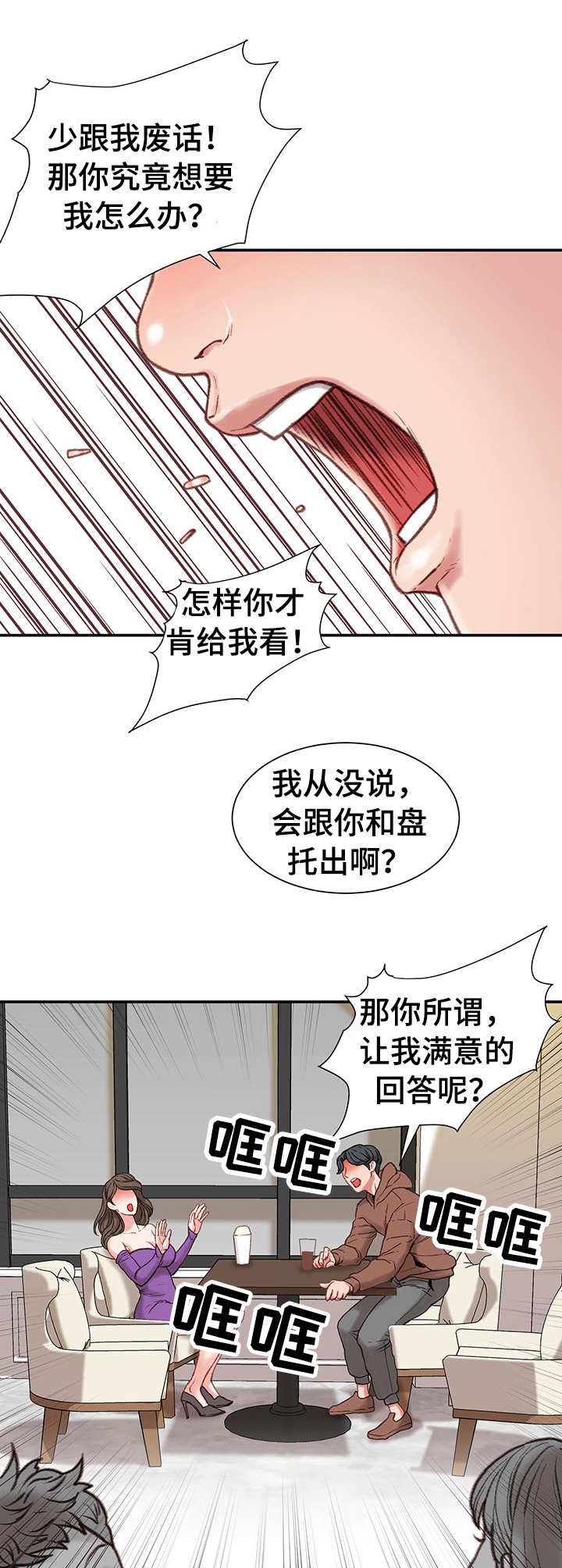 职场情商漫画,第13章：前女友1图