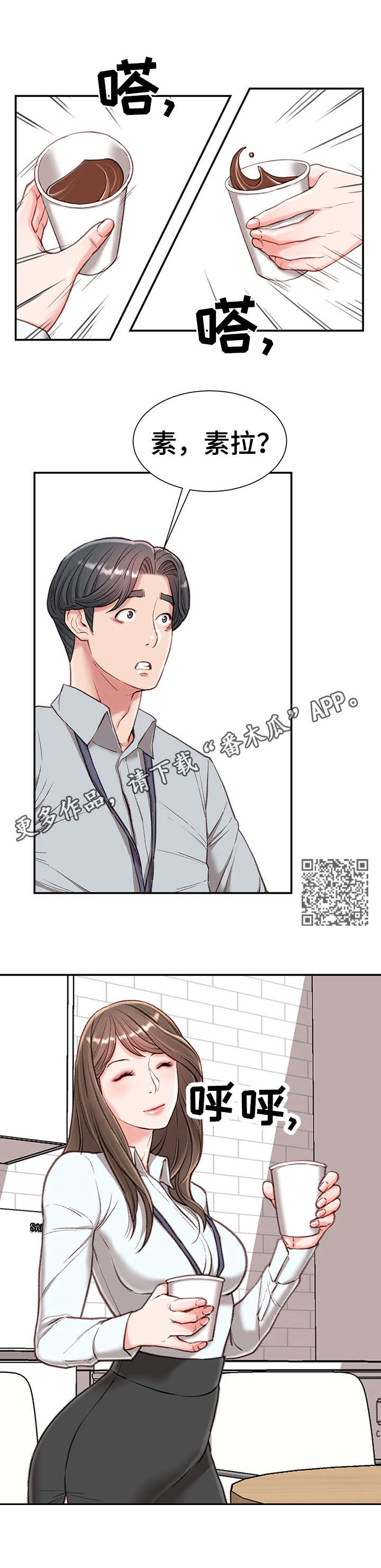 职场守规矩的方法漫画,第7章：戏弄2图