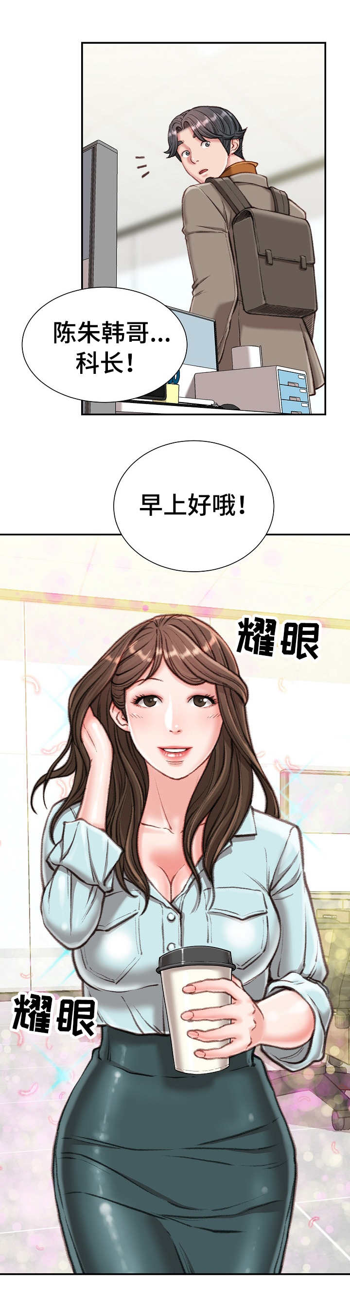 职场感悟漫画,第23章：压榨1图