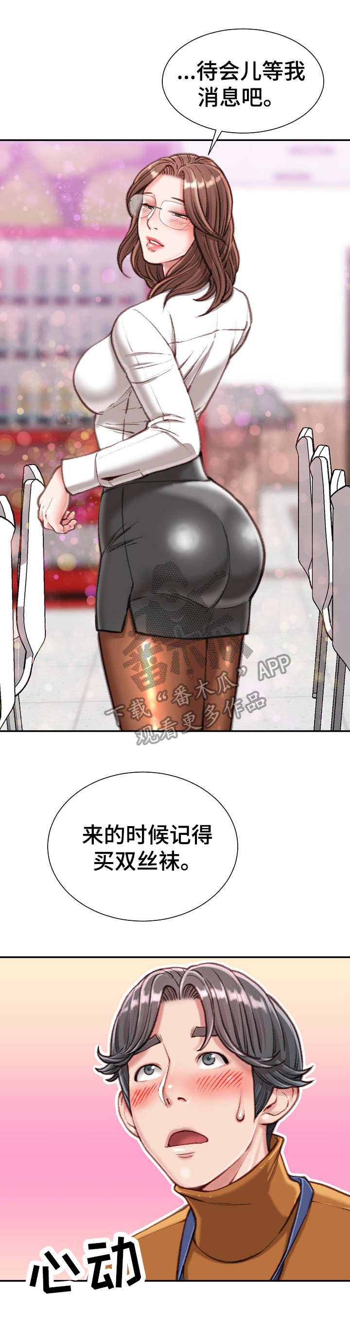 职场说话技巧和方法漫画,第24章：油嘴滑舌2图