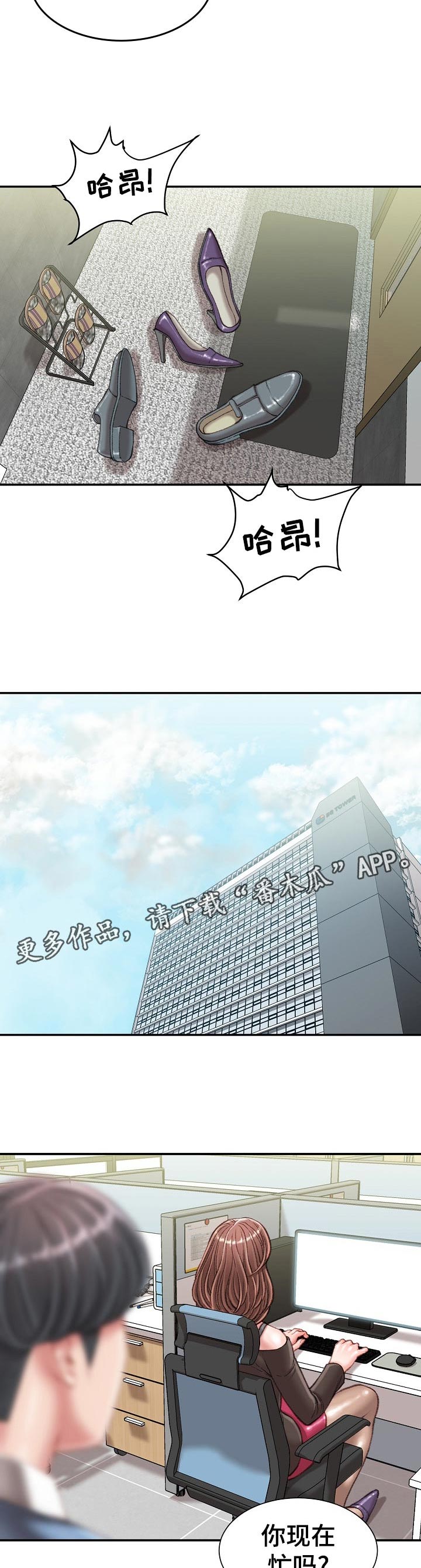 职场电视剧全集漫画,第46章：吃醋1图