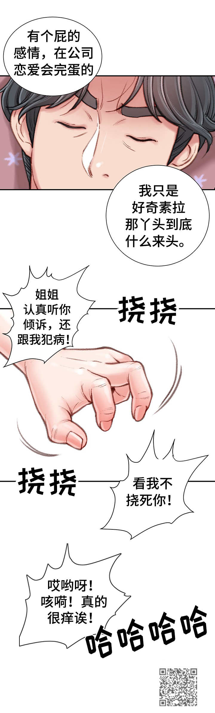 职场守则大全漫画,第16章：打闹2图