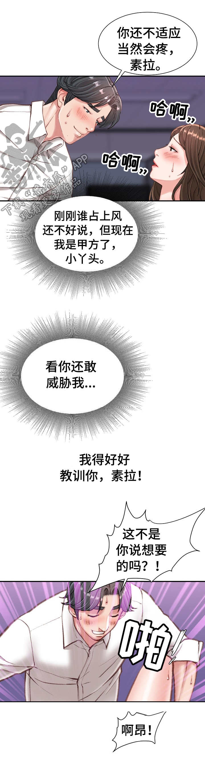 直肠手术挂袋漫画,第19章：害羞1图