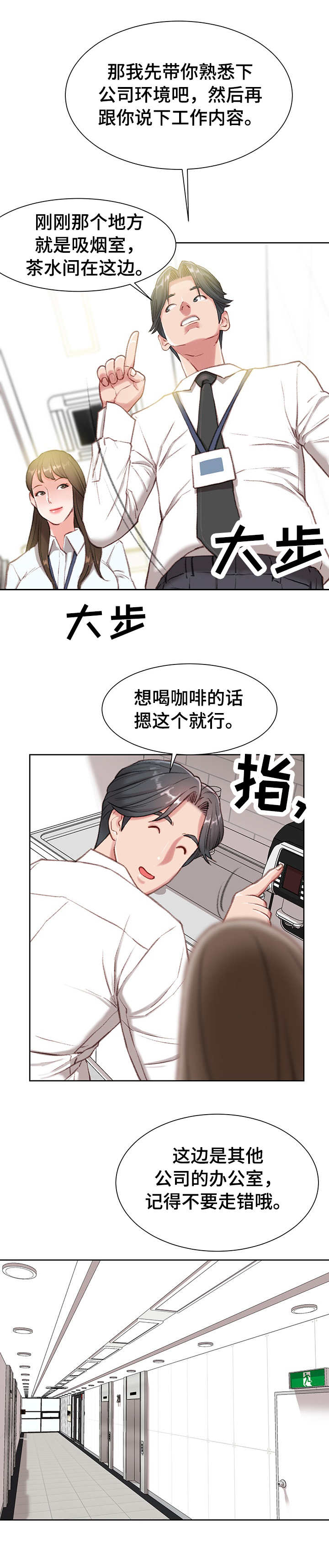 职场守则顺口溜漫画,第3章：心虚1图