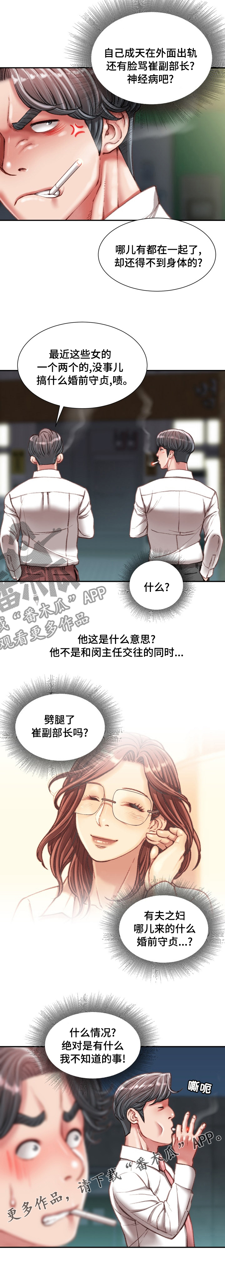 直肠手术后肛门坠胀疼痛怎么办漫画,第64章：不知道的事2图