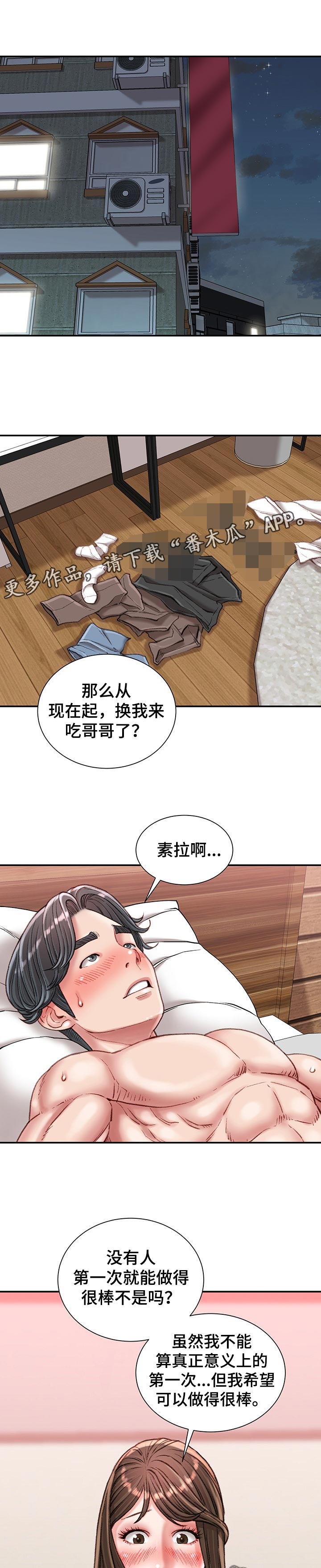 职场守则朱韩漫画漫画,第39章：加快速度1图