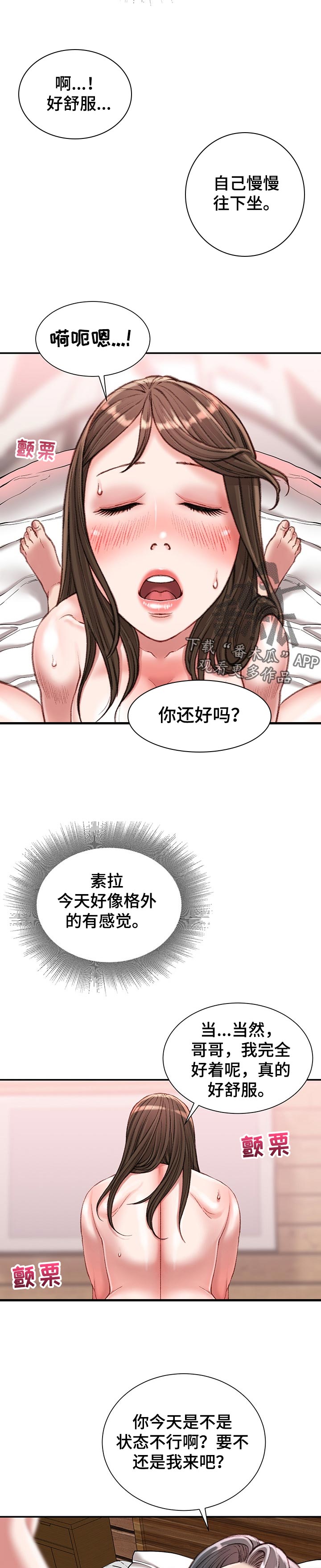 职场守则和珅漫画,第39章：加快速度1图