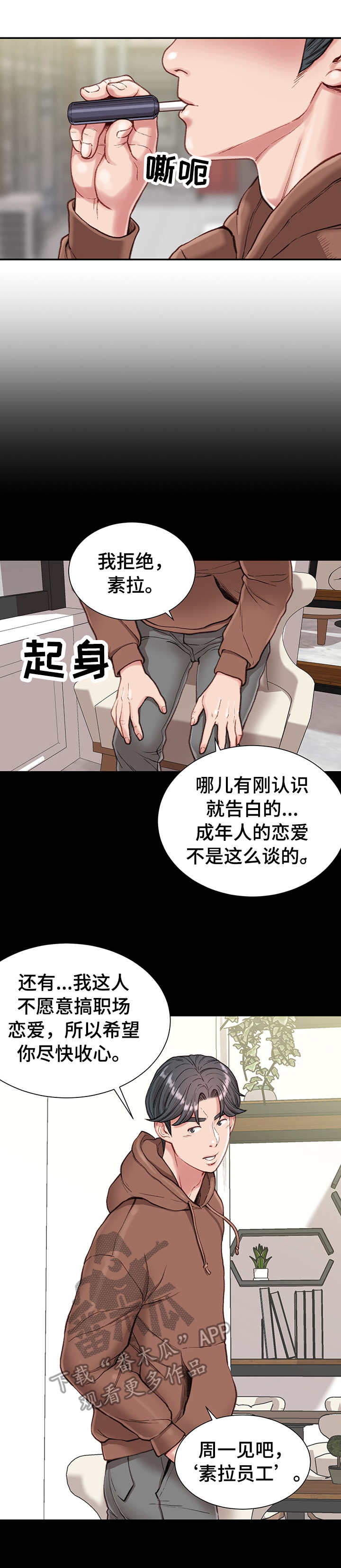 直肠手术后肛门坠胀疼痛怎么办漫画,第13章：前女友1图