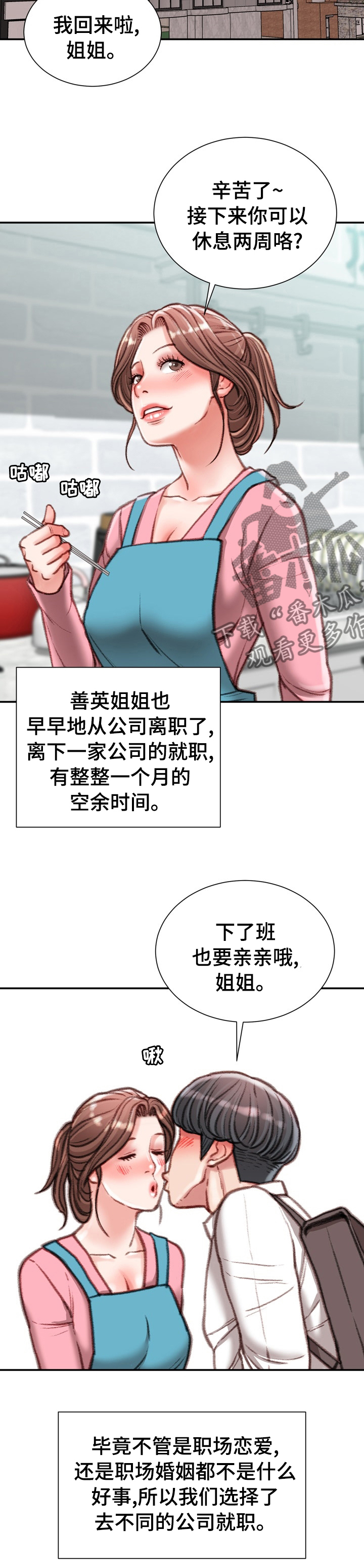 职场是个技术活45集电视剧漫画,第80章：【完结】离职1图