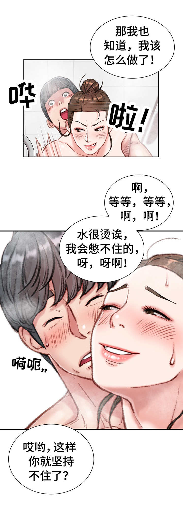 职场感悟漫画,第15章：浴室1图