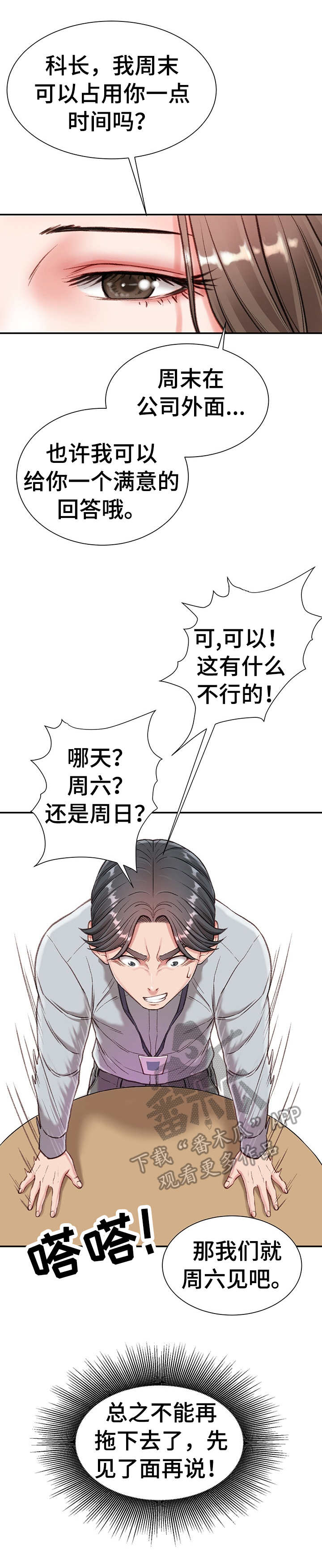 职场守则完整视频漫画,第7章：戏弄1图