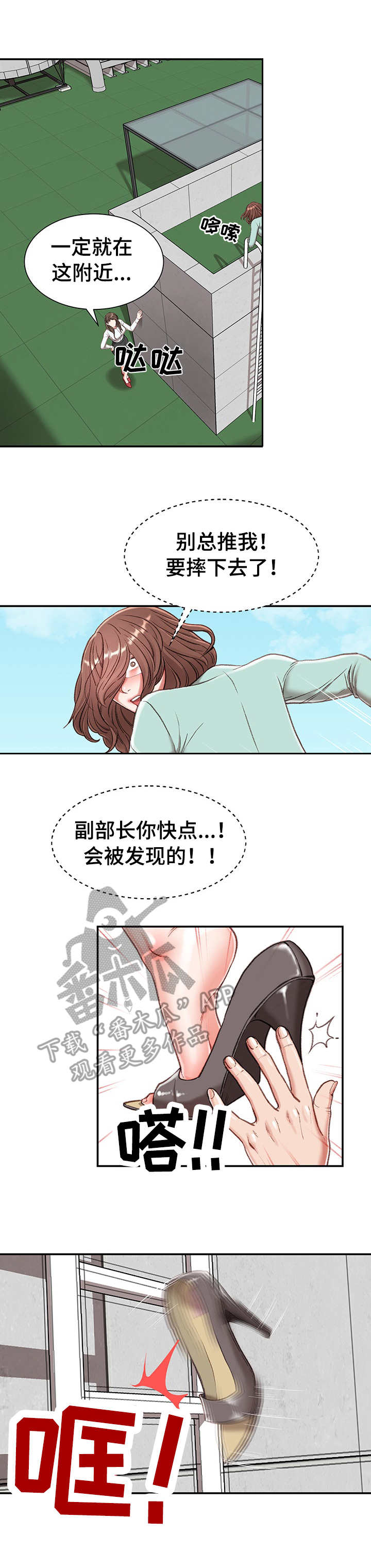 职场守则和道理漫画,第6章：躲藏1图