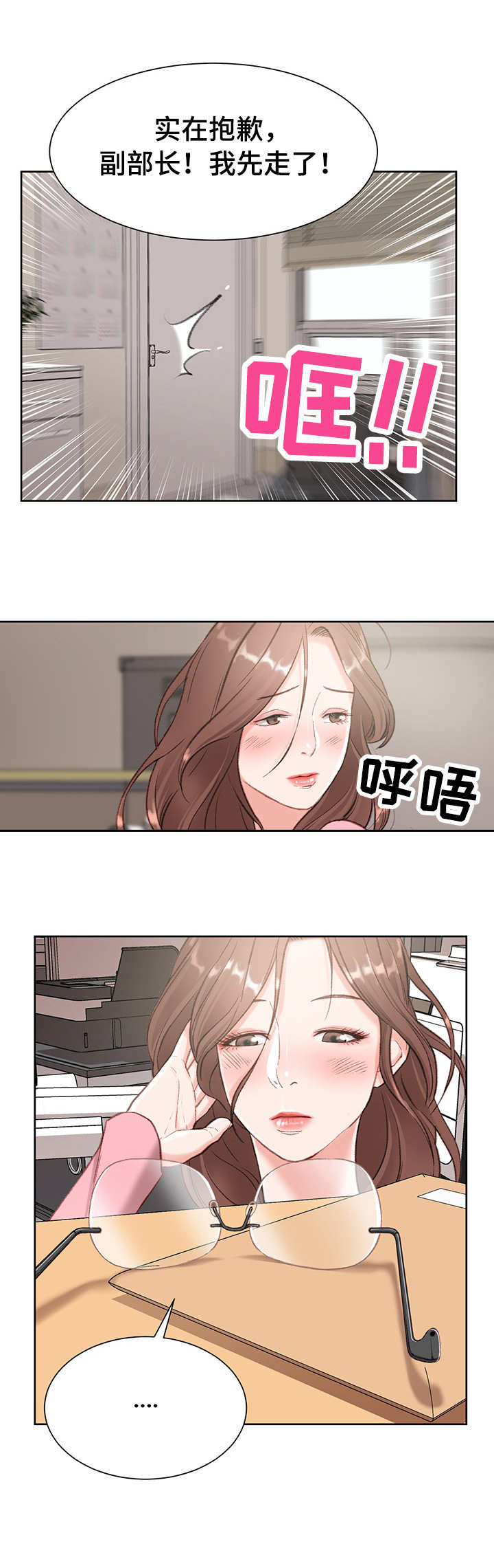 职场守则精彩片段漫画,第2章：新助理2图