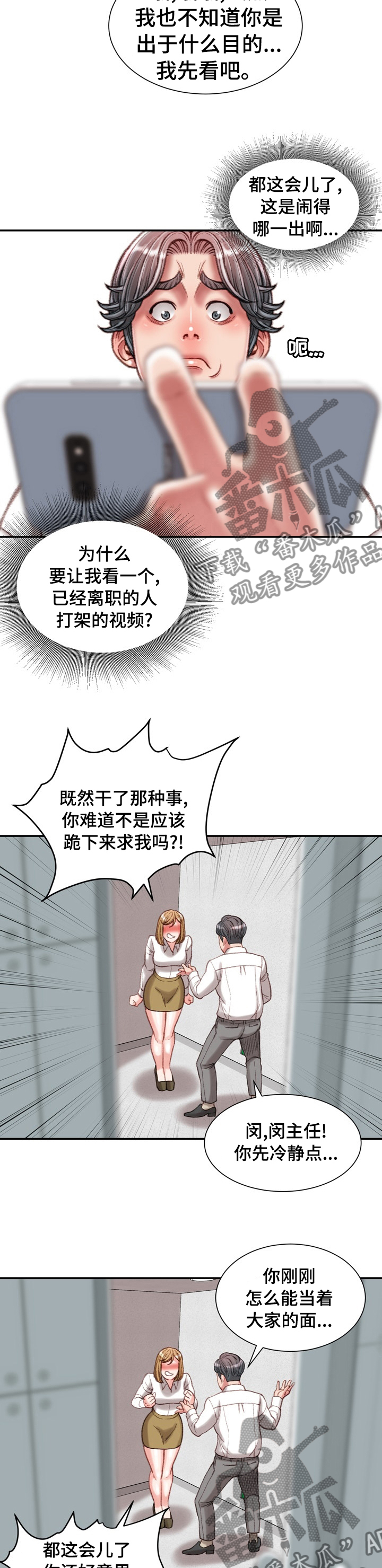 职场应该遵守哪些规则漫画,第59章：记得保密1图