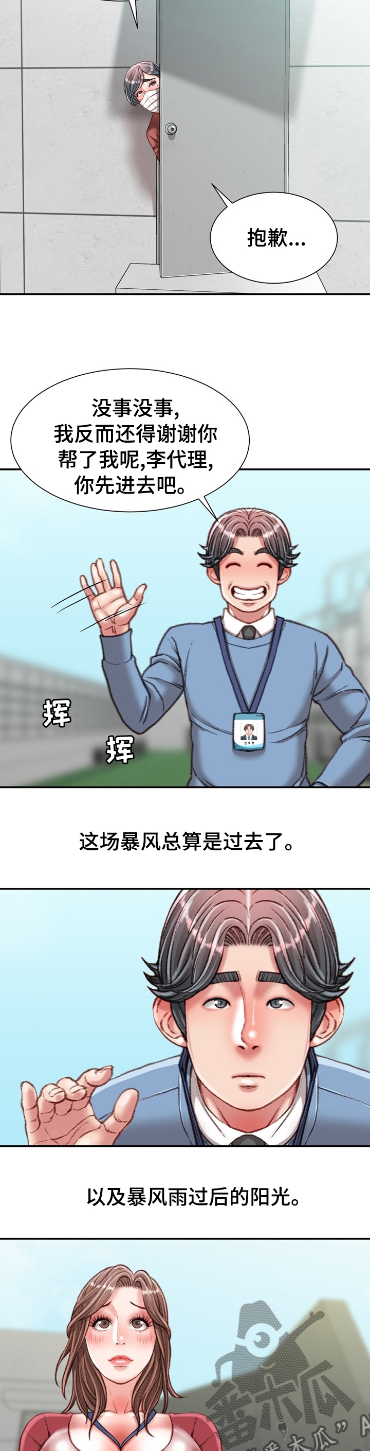 职场守则的经典句子漫画,第76章：阳光1图