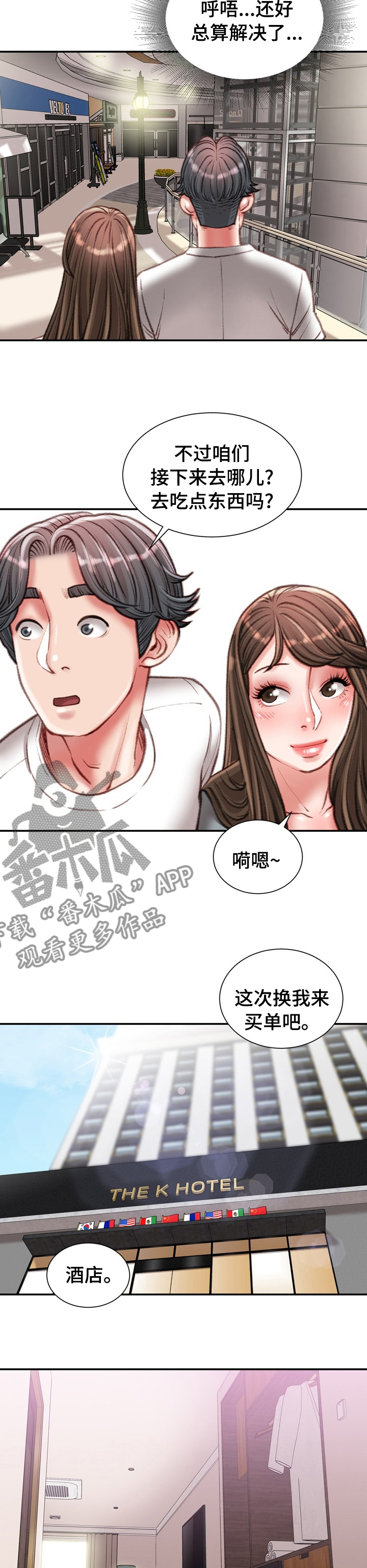 职场守则技巧大全漫画,第66章：打个电话试试2图