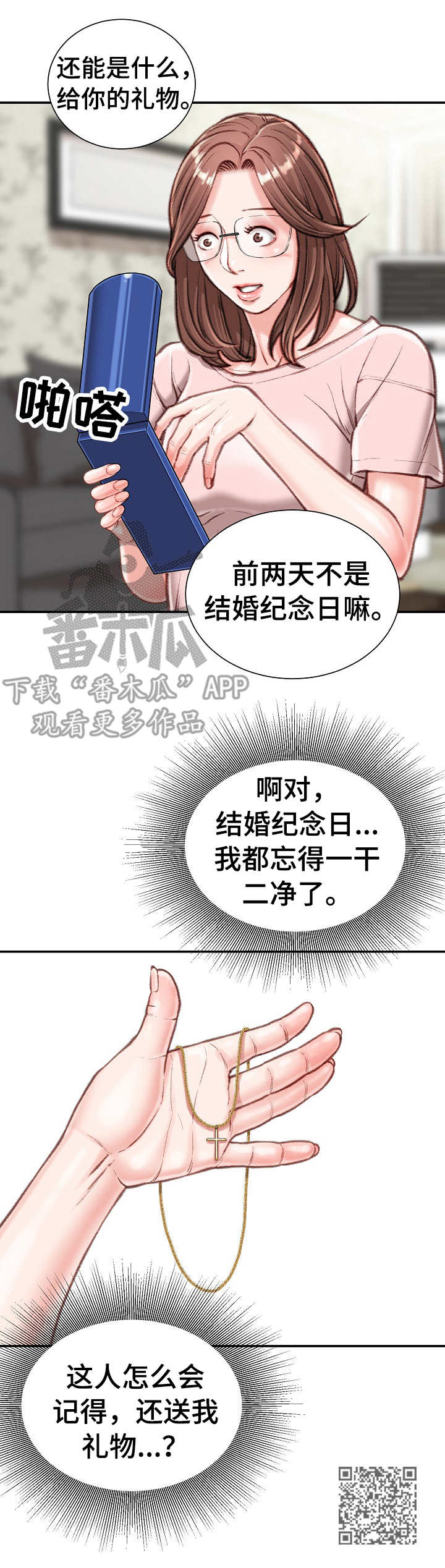 职场守则经典片段漫画,第24章：油嘴滑舌1图