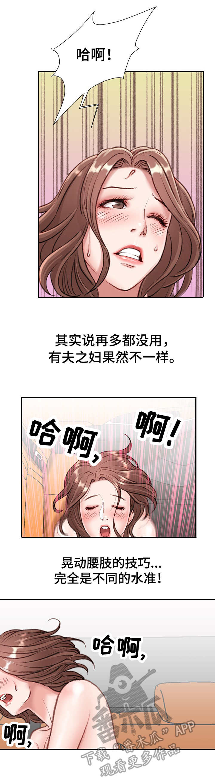 职场守则女人漫画,第8章：在车里1图