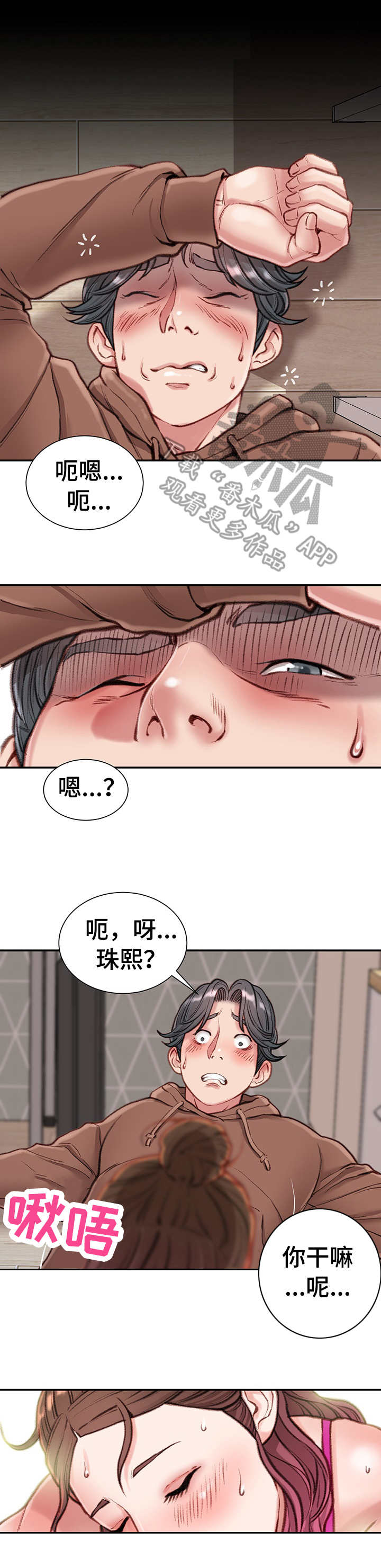 职场守则老板漫画,第14章：喝酒2图