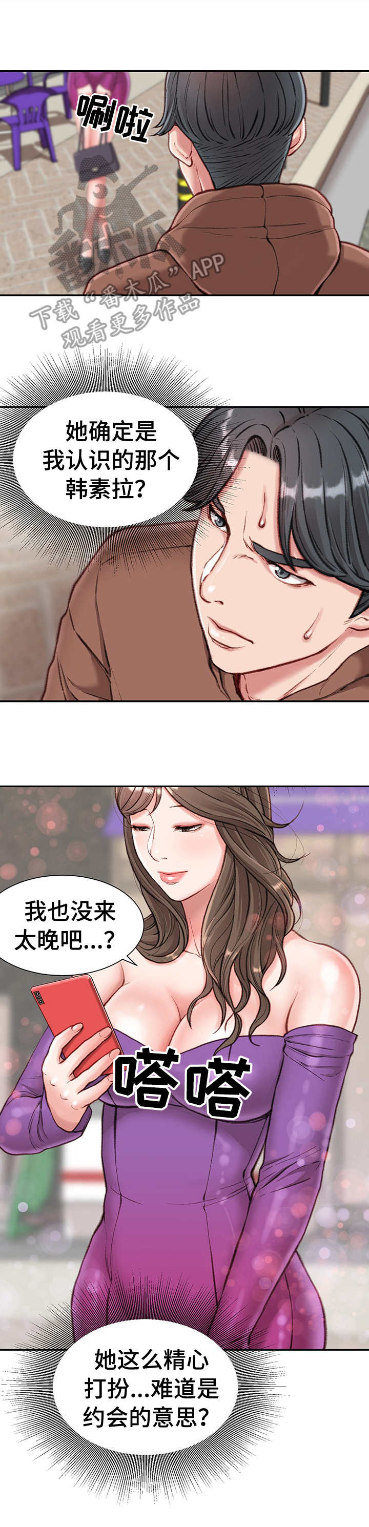 直肠手术漫画,第11章：约会2图