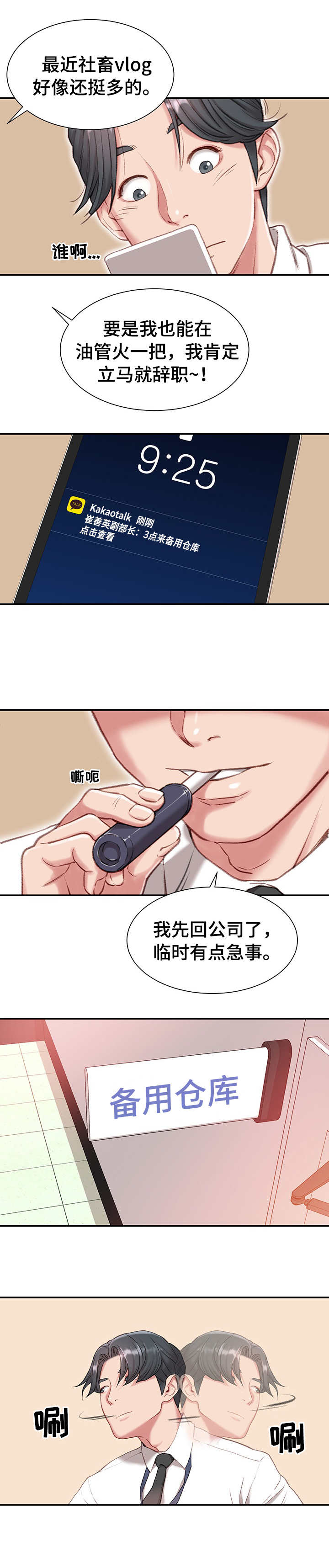 知常守常寻常漫画,第1章：职场守则1图