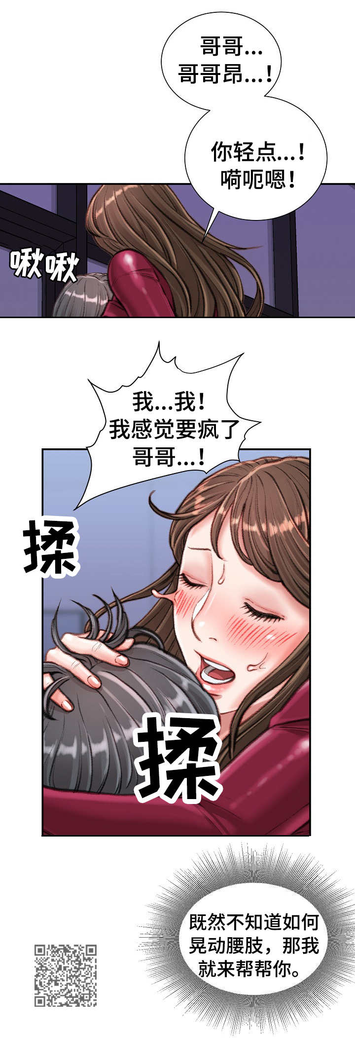 直肠手术后肛门坠胀疼痛怎么办漫画,第21章：主动1图