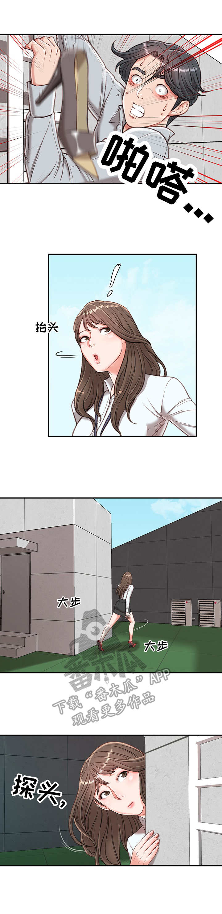 职场守规矩的要点漫画,第6章：躲藏2图