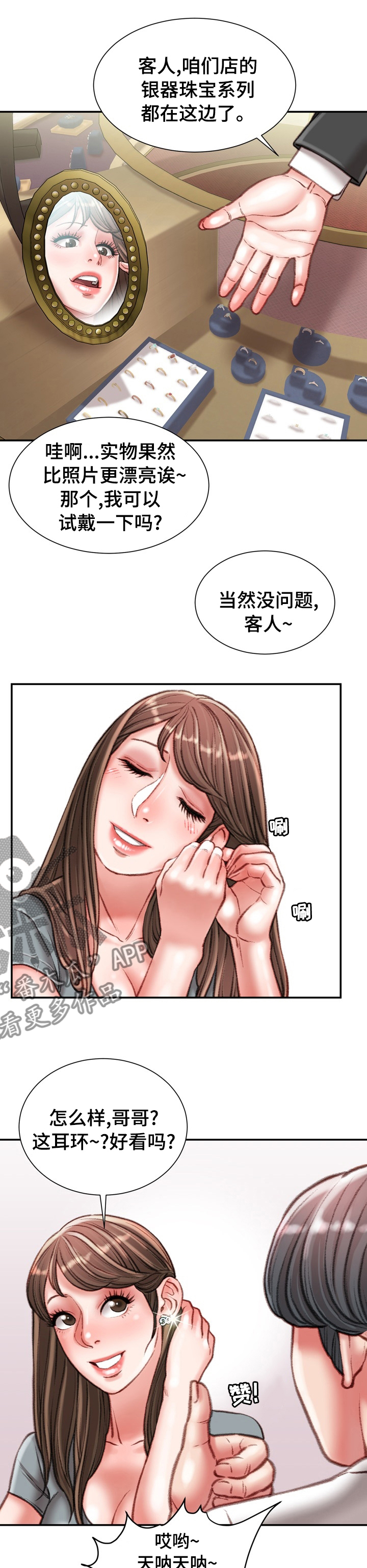 直肠手术挂袋漫画,第65章：名牌2图