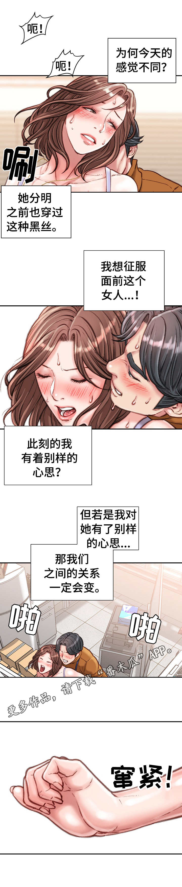 职场守规矩的方法漫画,第28章：大喊大叫2图