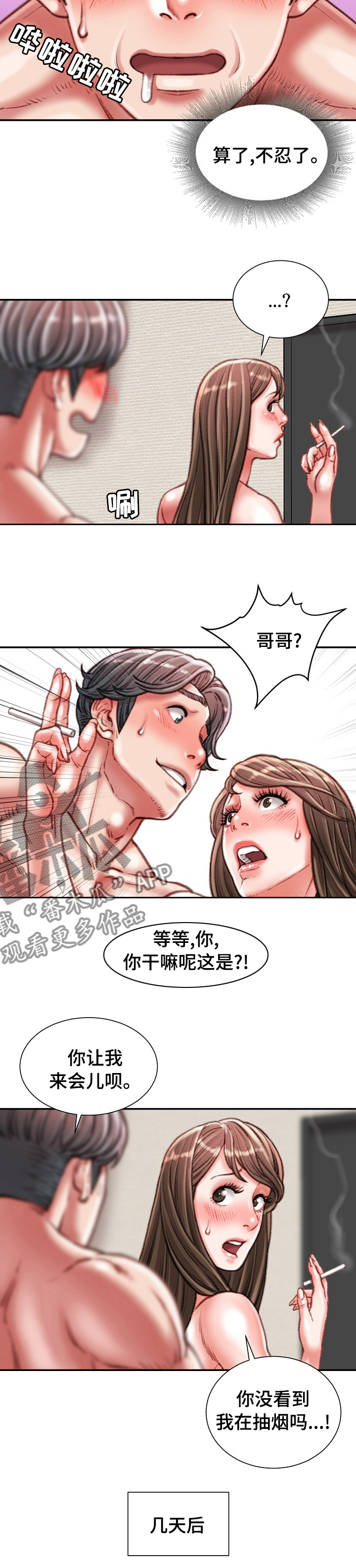 职场守则女人漫画,第70章：好久不见1图