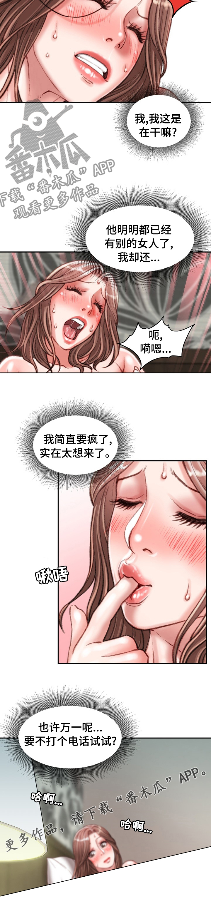 职场极度聪明的女人漫画,第66章：打个电话试试2图