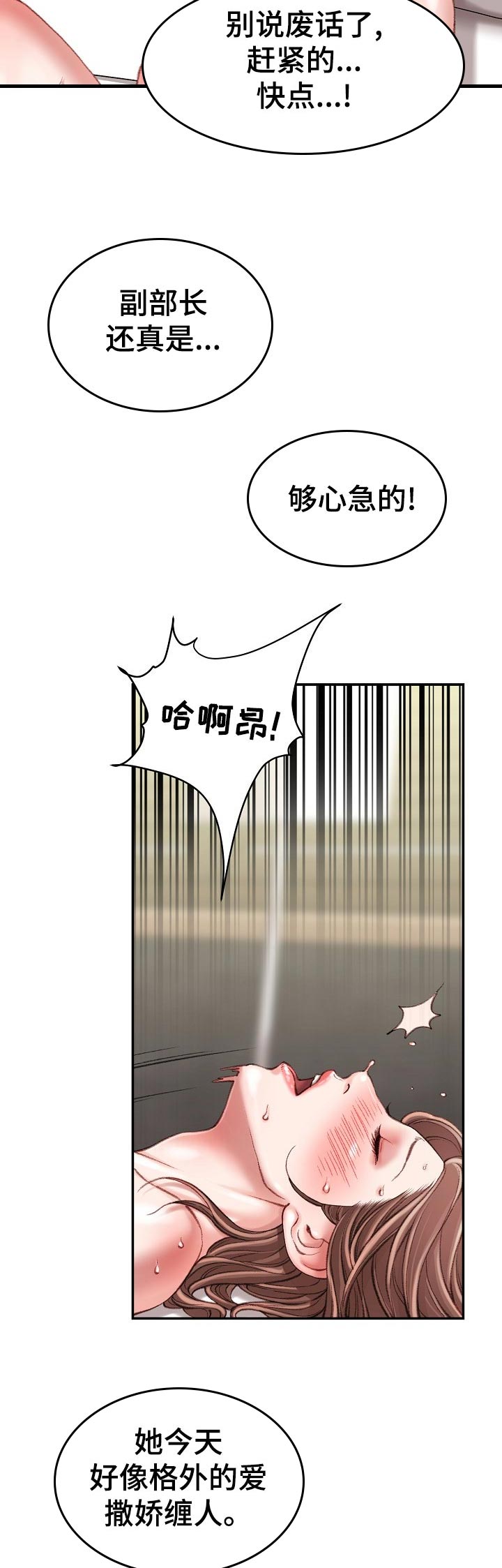 职场守则顺口溜漫画,第45章：不知道2图